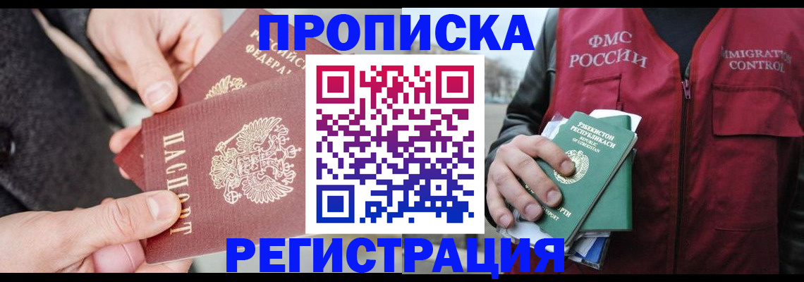 временная регистрация недорого в Болхове