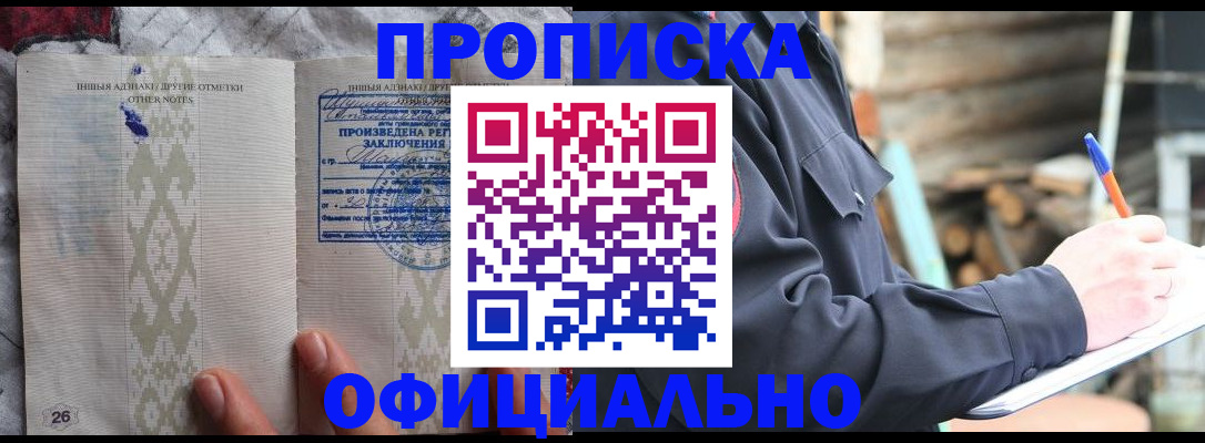 прописка паспорт в Болхове