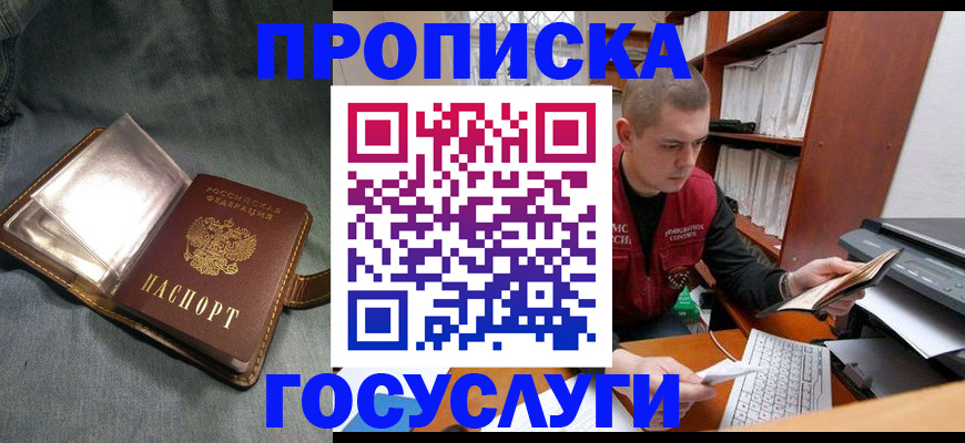 прописка регистрация в Болхове