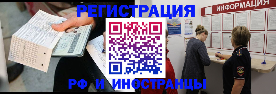 временная регистрация в квартире в Болхове